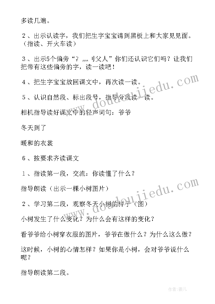 2023年爷爷和小树教案第二课时 爷爷和小树的教案(汇总5篇)