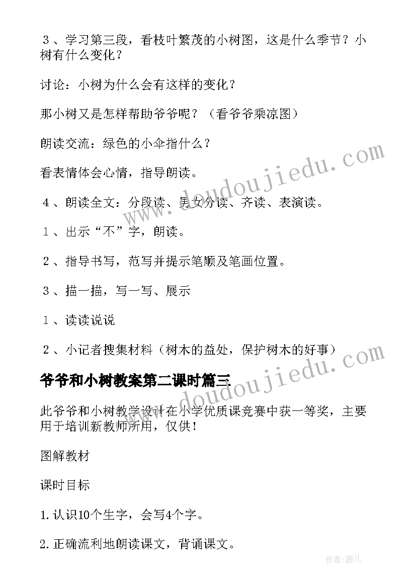 2023年爷爷和小树教案第二课时 爷爷和小树的教案(汇总5篇)