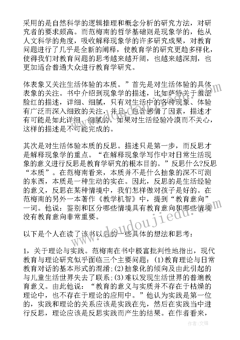 最新人文社科类书籍读书心得 人文科学类书籍的读书心得体会(通用5篇)