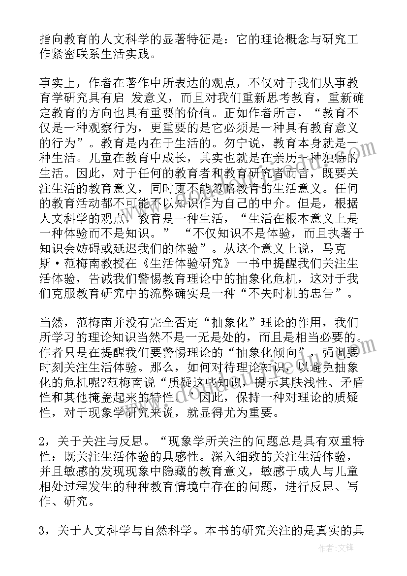 最新人文社科类书籍读书心得 人文科学类书籍的读书心得体会(通用5篇)