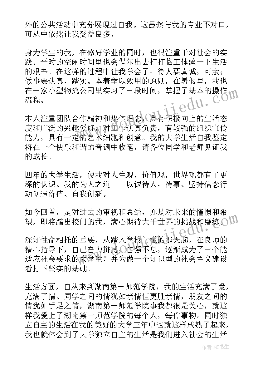 最新大学四年级学年鉴定表自我鉴定(大全5篇)