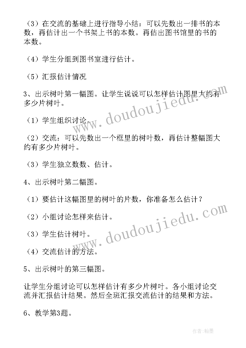 2023年三年级上数学教案与教学反思 三年级数学教案(优质6篇)