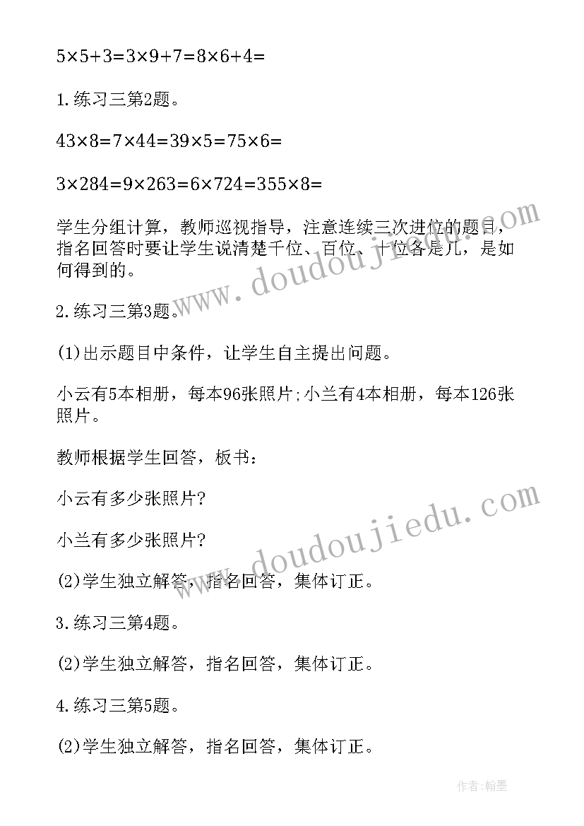 2023年三年级上数学教案与教学反思 三年级数学教案(优质6篇)