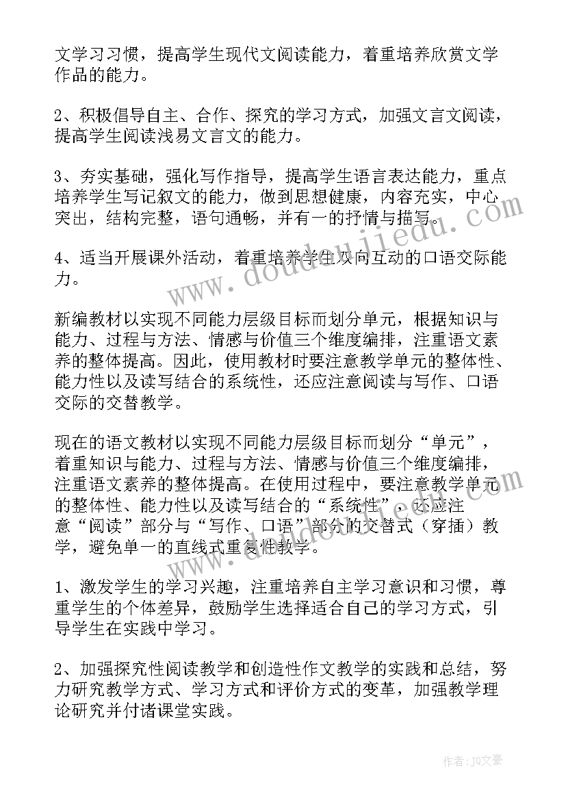 最新高中语文老师教学工作计划(模板8篇)