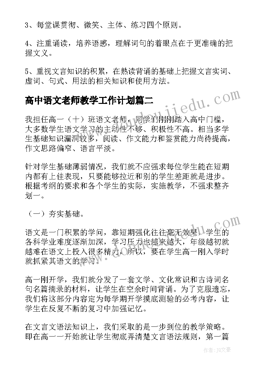 最新高中语文老师教学工作计划(模板8篇)