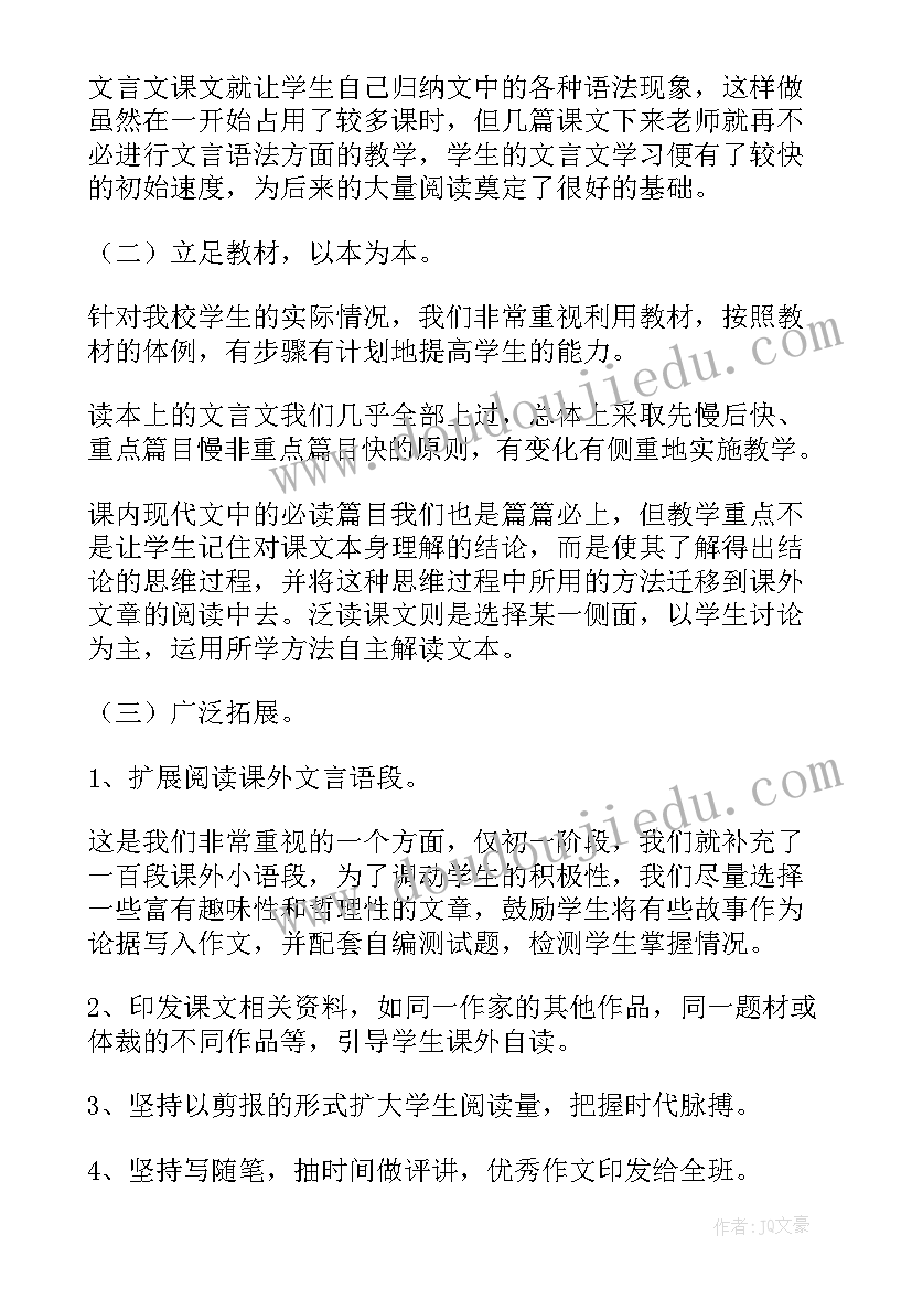 最新高中语文老师教学工作计划(模板8篇)