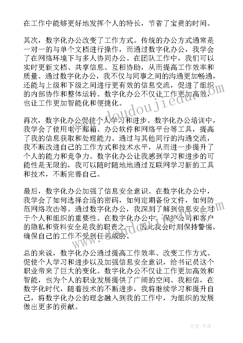 最新书记员在培训心得体会和感悟(精选5篇)