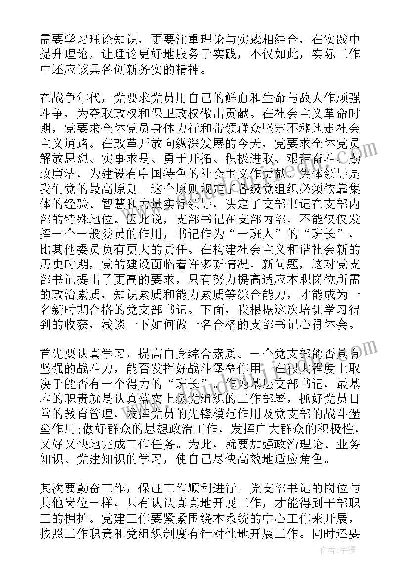 最新书记员在培训心得体会和感悟(精选5篇)