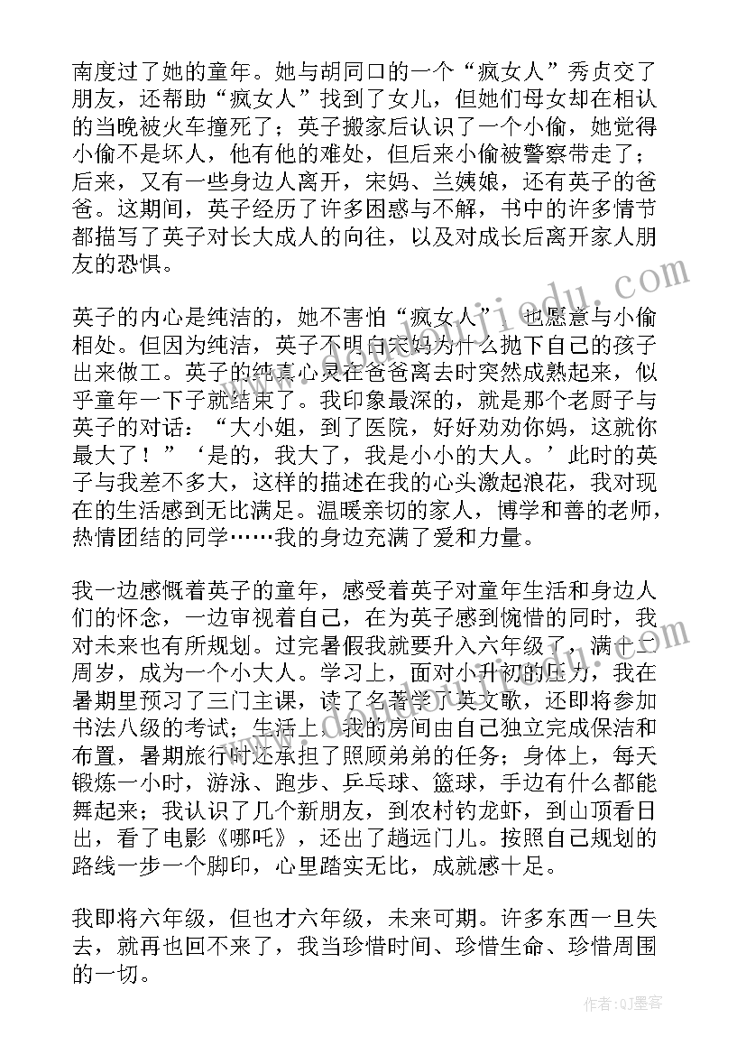 最新城南旧事六年级读后感 六年级城南旧事读后感(汇总7篇)