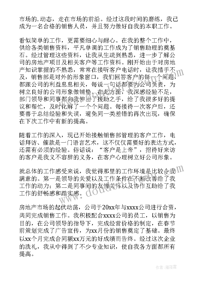 2023年房地产销售年度述职报告(通用5篇)