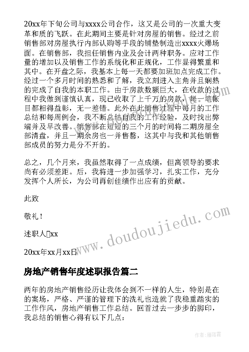 2023年房地产销售年度述职报告(通用5篇)