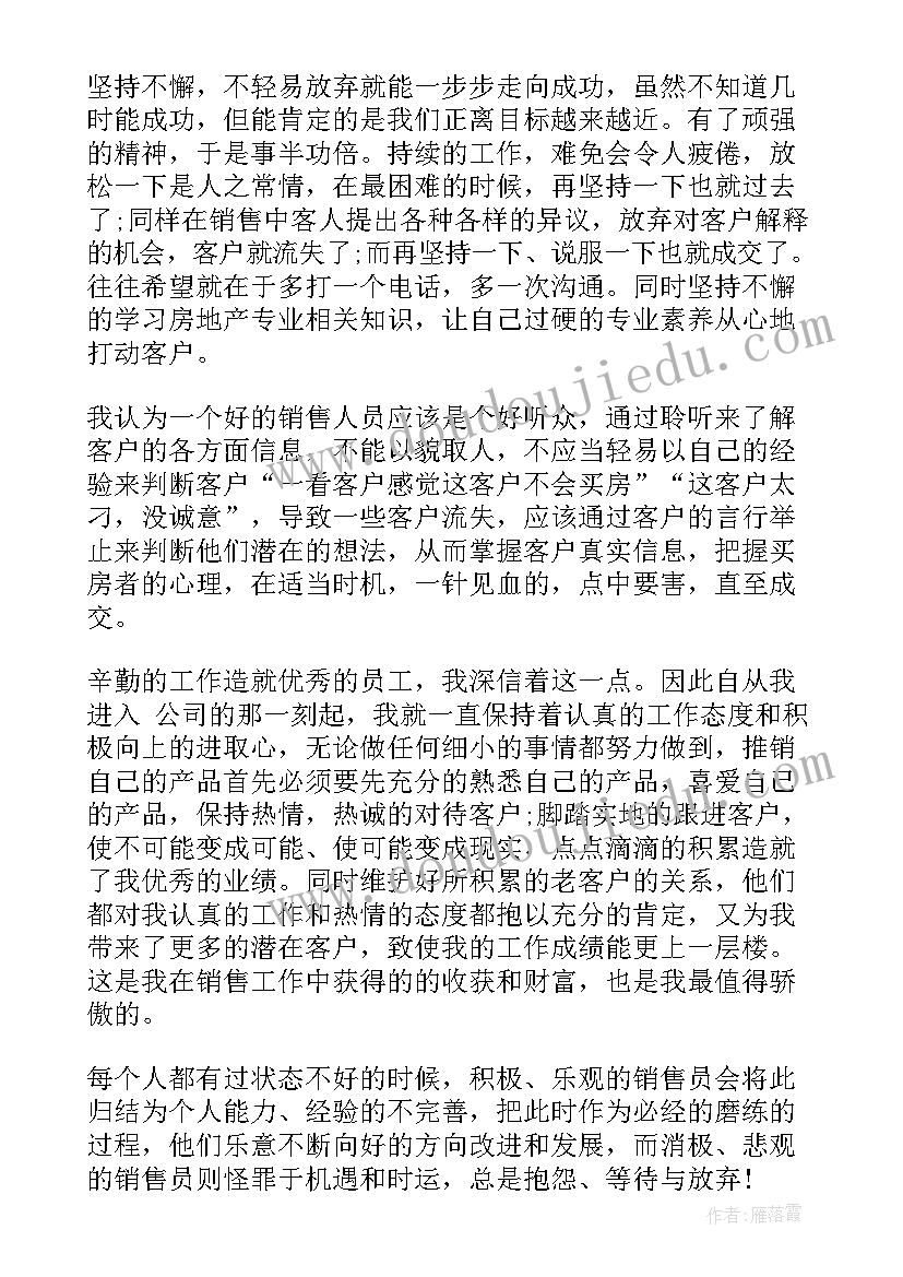 2023年房地产销售年度述职报告(通用5篇)