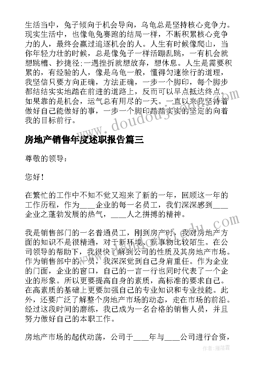 2023年房地产销售年度述职报告(通用5篇)