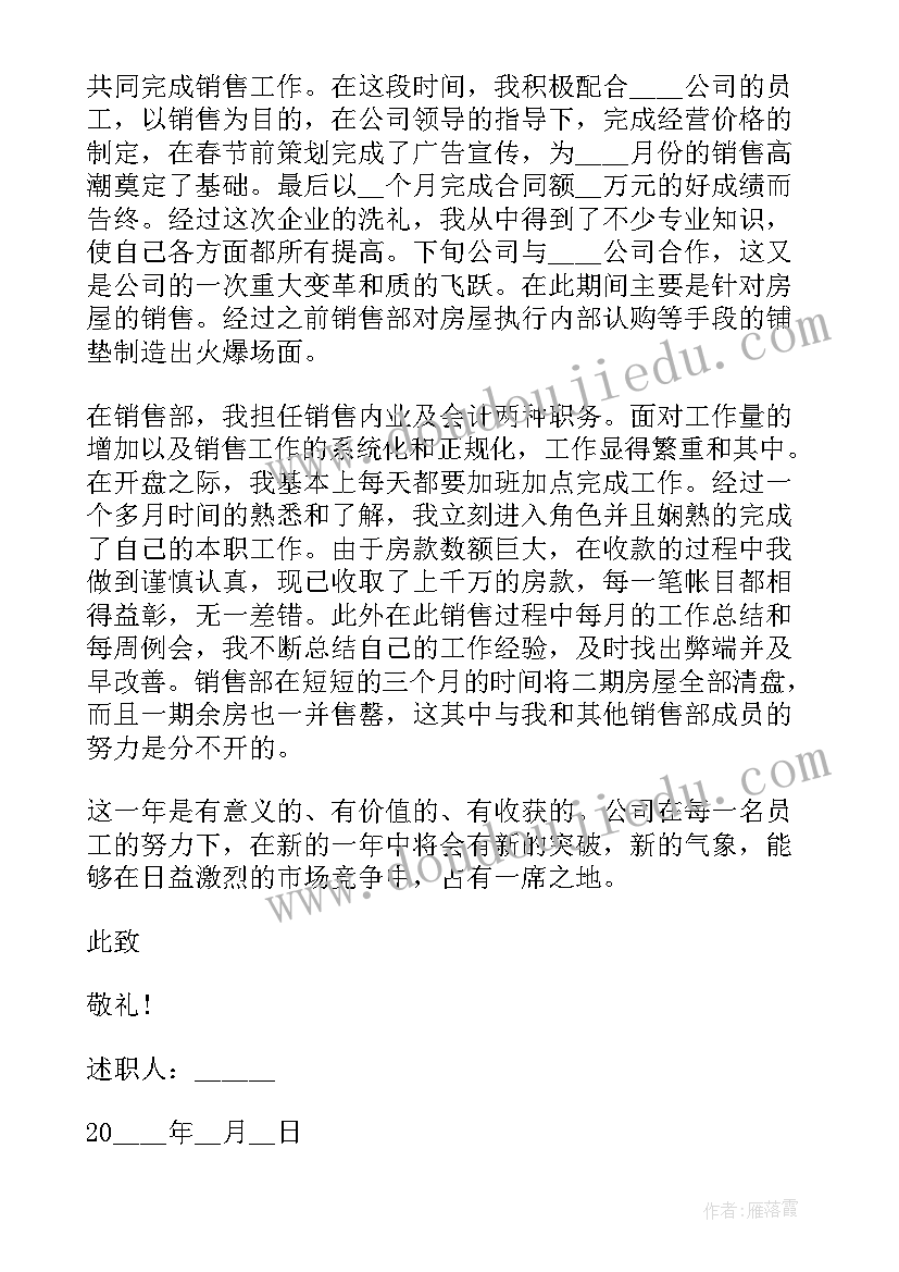 2023年房地产销售年度述职报告(通用5篇)