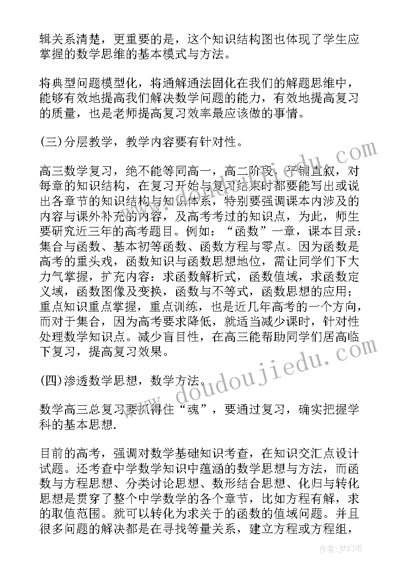 2023年高三数学一轮教学计划(精选5篇)