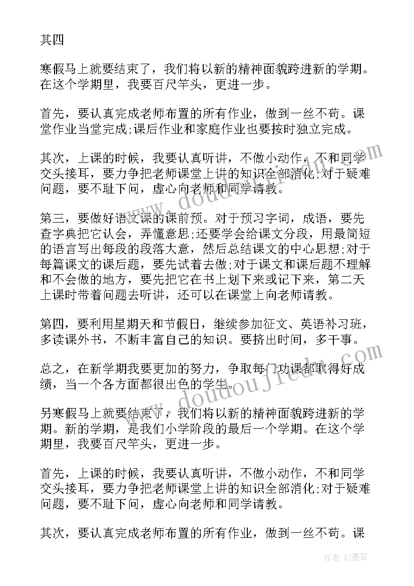 2023年本学期计划书(优质7篇)