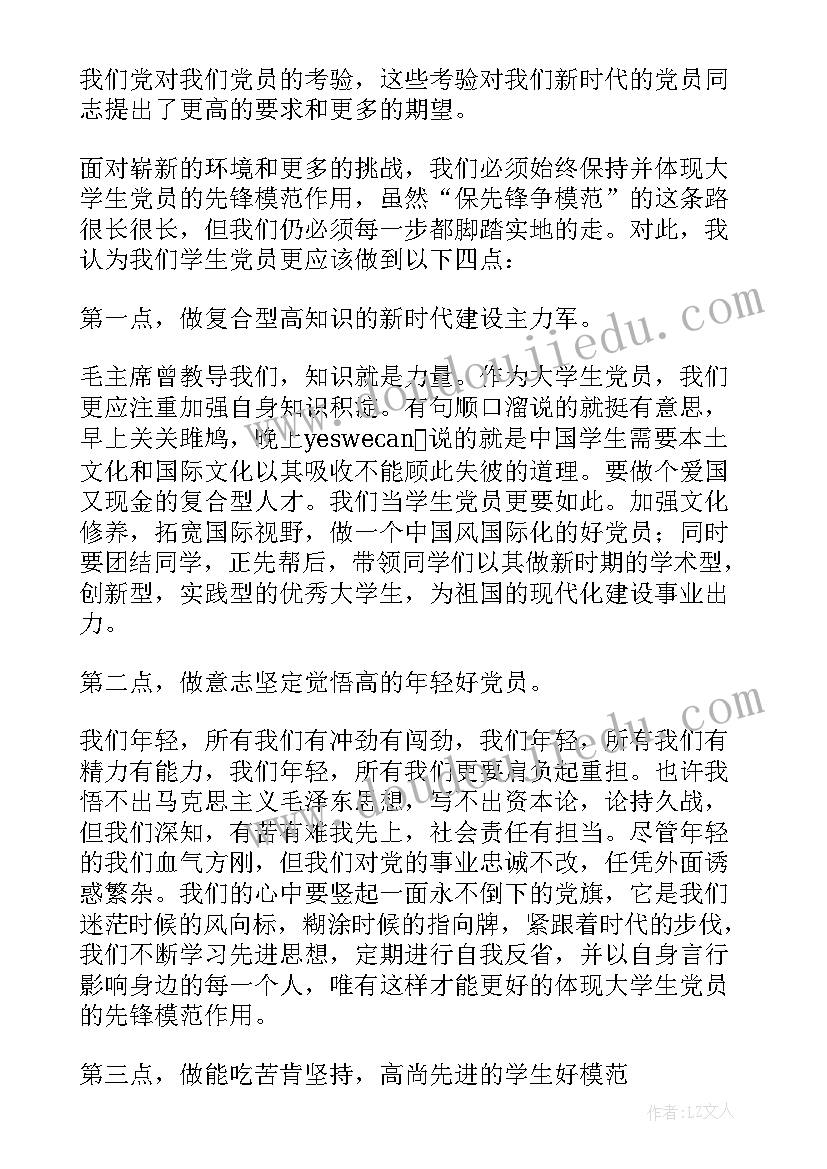 最新对党员先锋模范作用的认识和体会 党员先锋模范作用的五个方面体现在哪里(模板5篇)