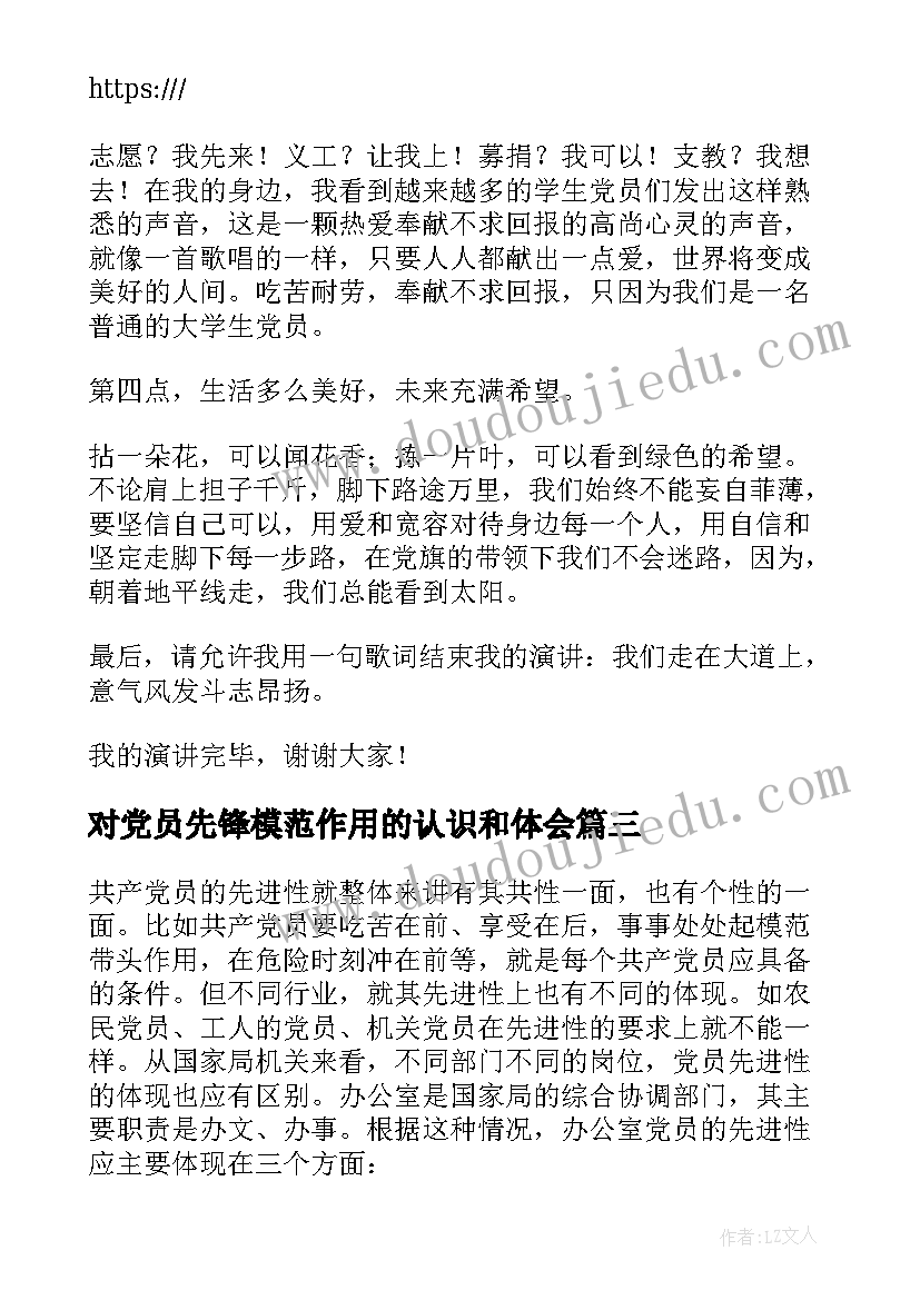 最新对党员先锋模范作用的认识和体会 党员先锋模范作用的五个方面体现在哪里(模板5篇)