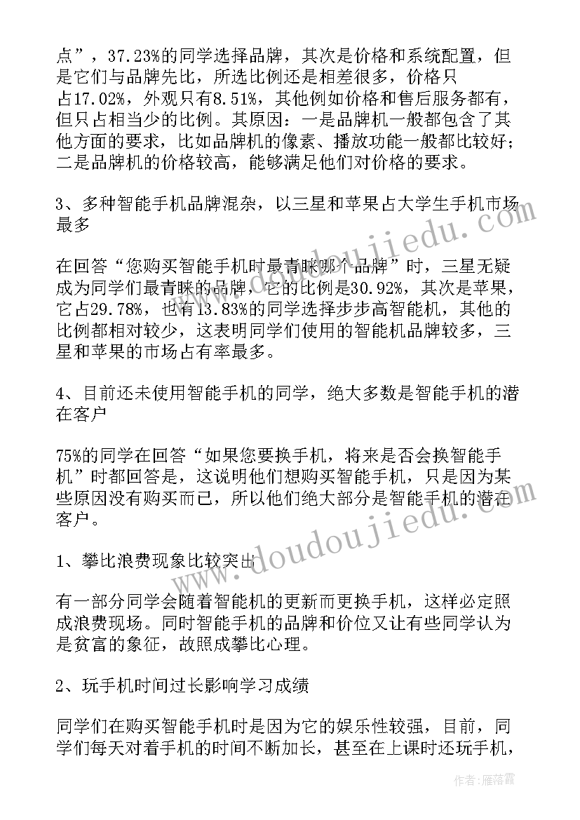 最新社会调查报告手机使用情况(通用9篇)