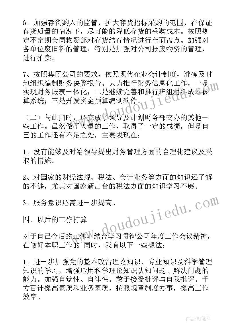 2023年企业财务部长的述职报告(精选5篇)