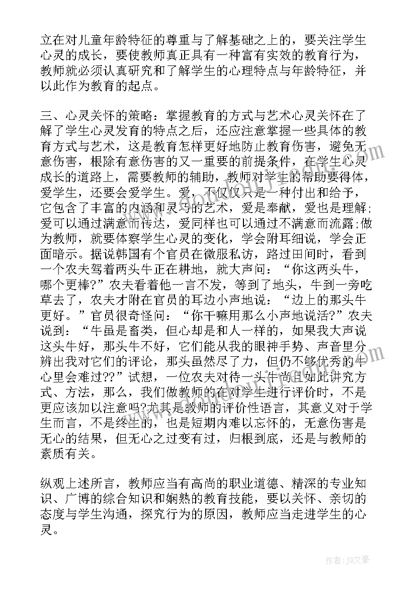 最新小学思政课心得体会(通用5篇)