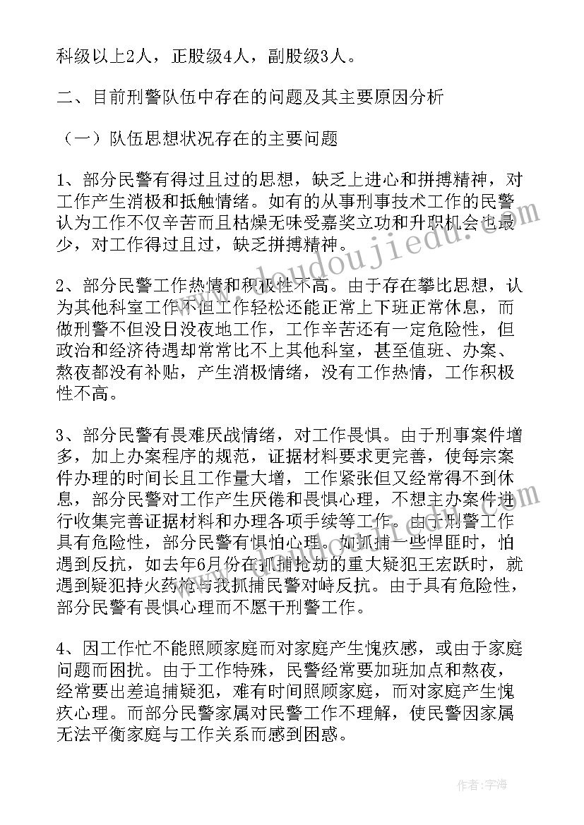 2023年公安民警近期思想状况报告(模板5篇)