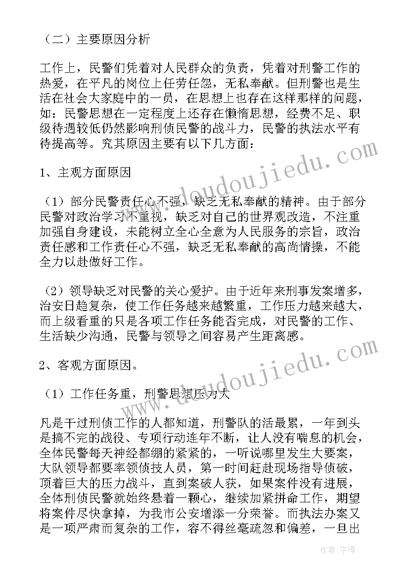 2023年公安民警近期思想状况报告(模板5篇)