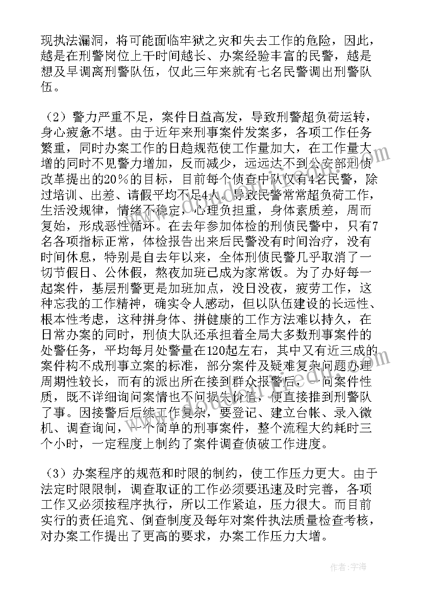 2023年公安民警近期思想状况报告(模板5篇)