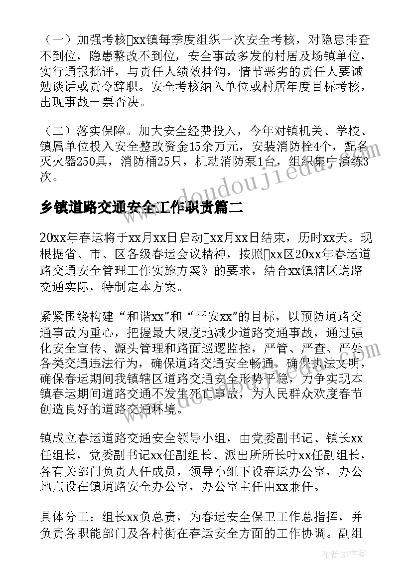 最新乡镇道路交通安全工作职责 乡镇道路交通安全整治的工作总结(模板5篇)