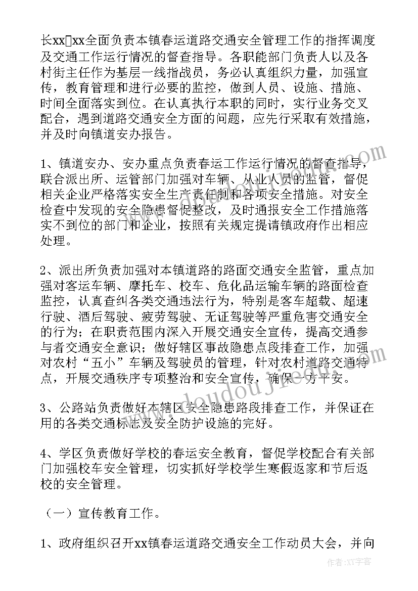 最新乡镇道路交通安全工作职责 乡镇道路交通安全整治的工作总结(模板5篇)