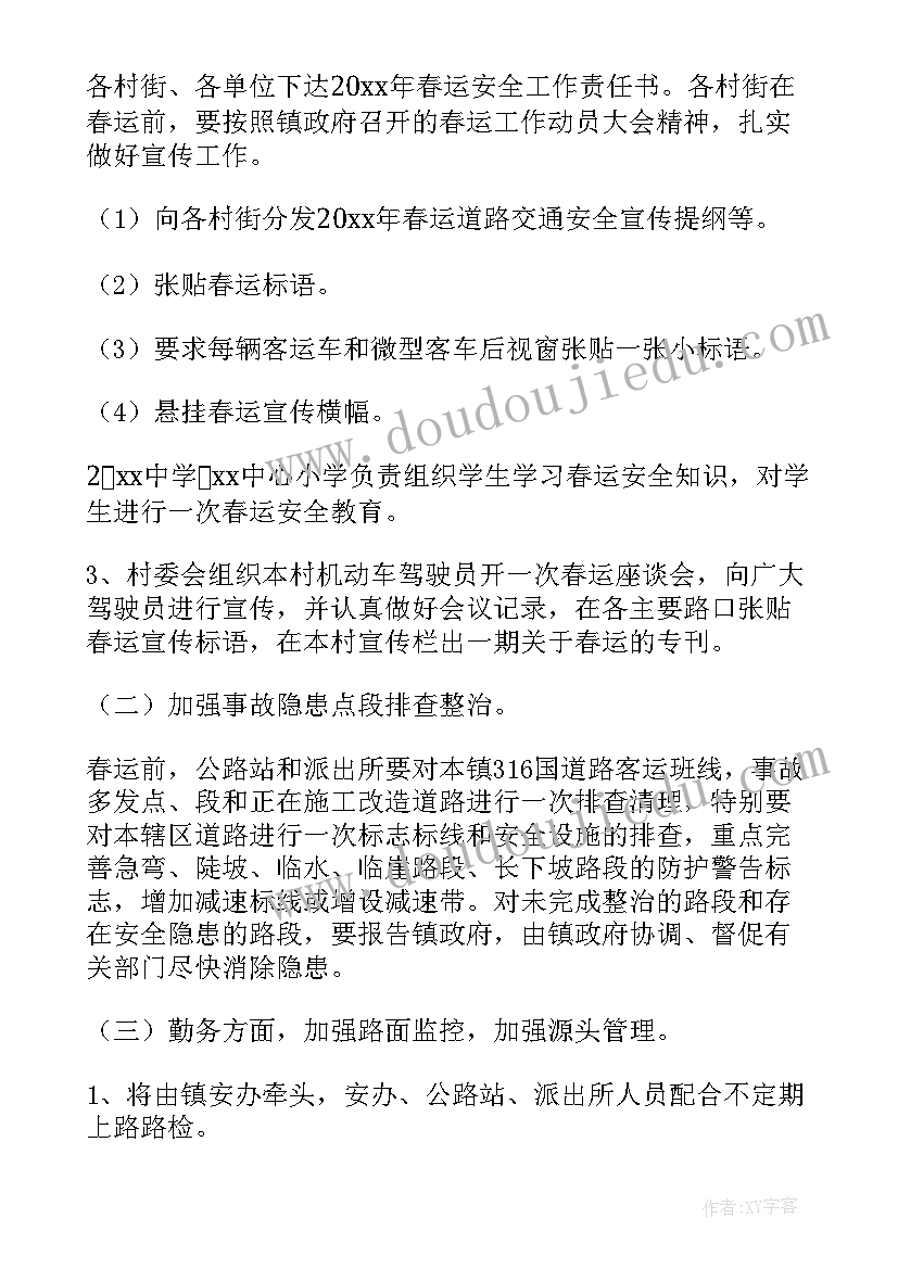 最新乡镇道路交通安全工作职责 乡镇道路交通安全整治的工作总结(模板5篇)