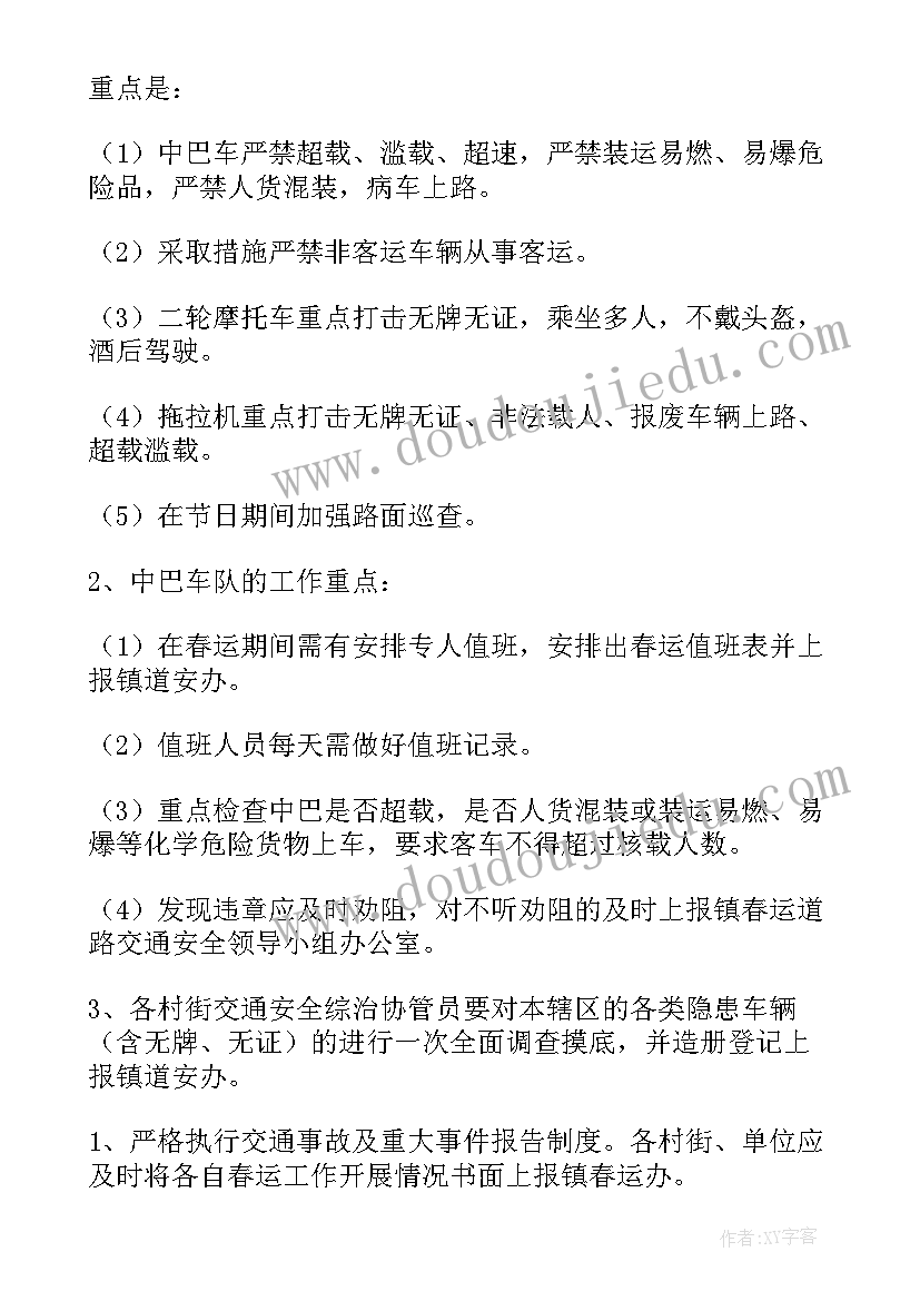 最新乡镇道路交通安全工作职责 乡镇道路交通安全整治的工作总结(模板5篇)