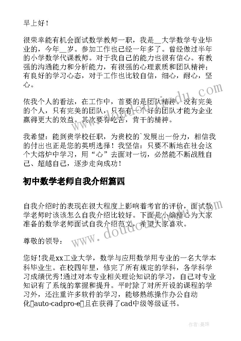 2023年初中数学老师自我介绍(汇总5篇)