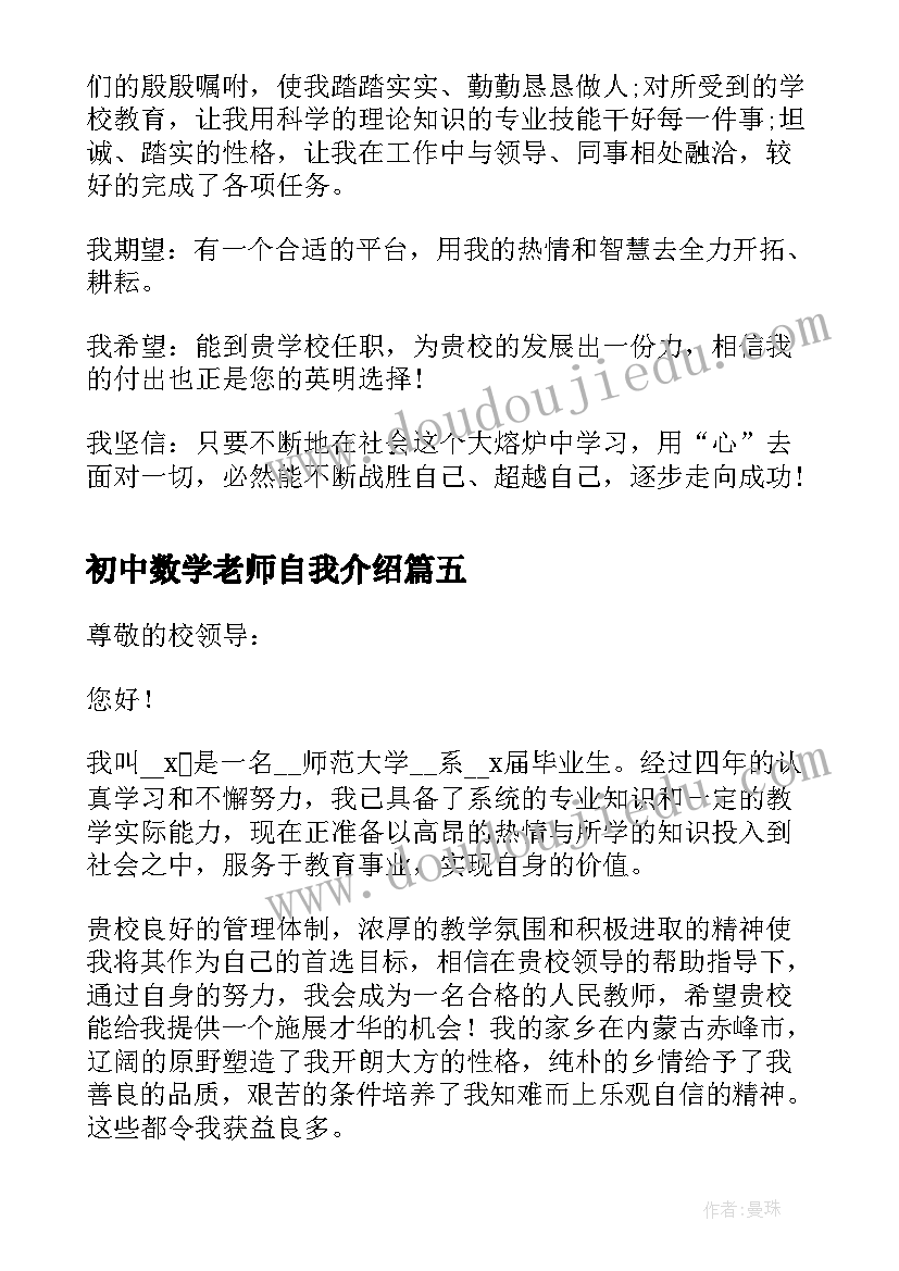 2023年初中数学老师自我介绍(汇总5篇)