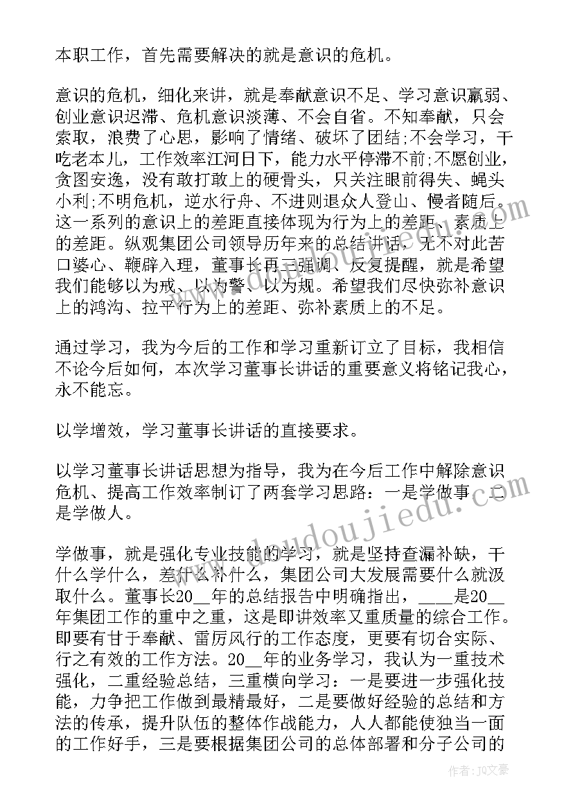 董事长讲话体会 学习董事长讲话心得体会(优质5篇)