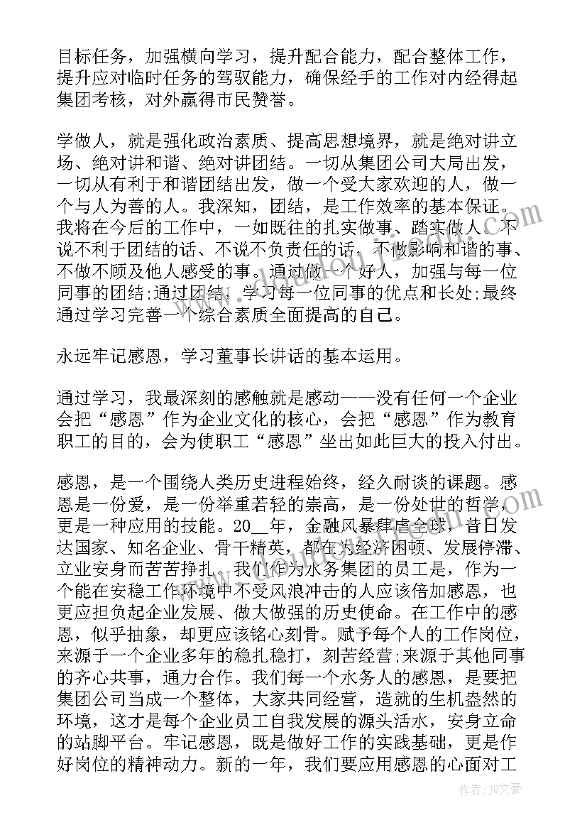 董事长讲话体会 学习董事长讲话心得体会(优质5篇)