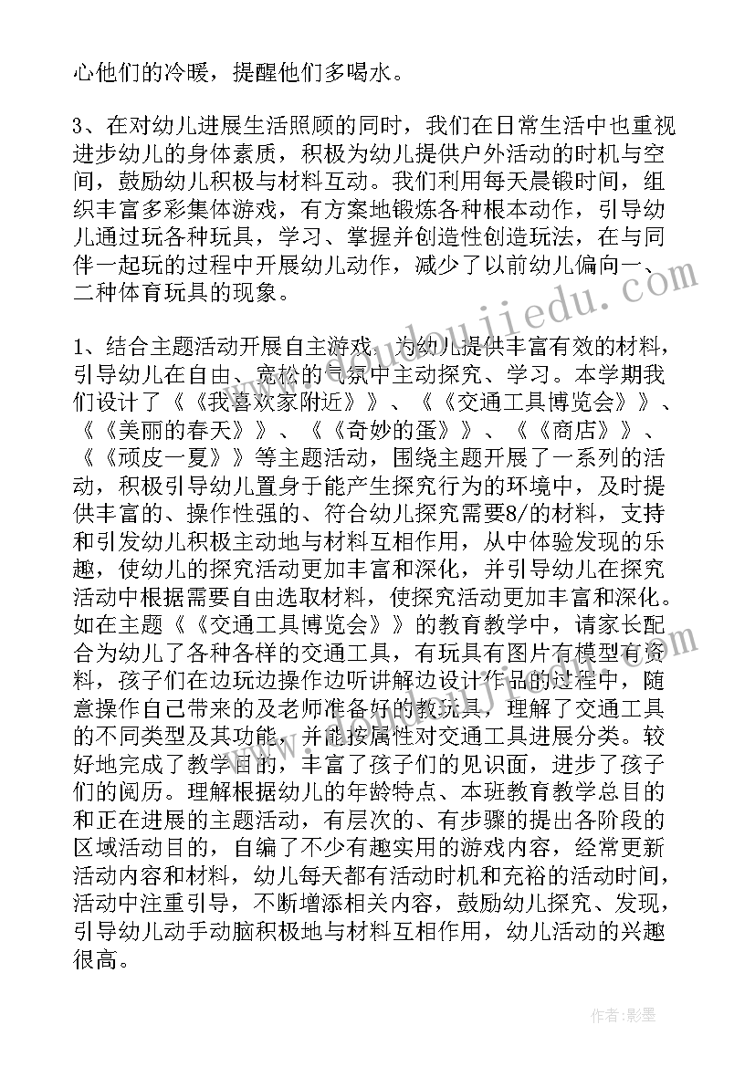 中班下学期班务计划指导思想 幼儿园中班下学期班务工作总结(模板8篇)