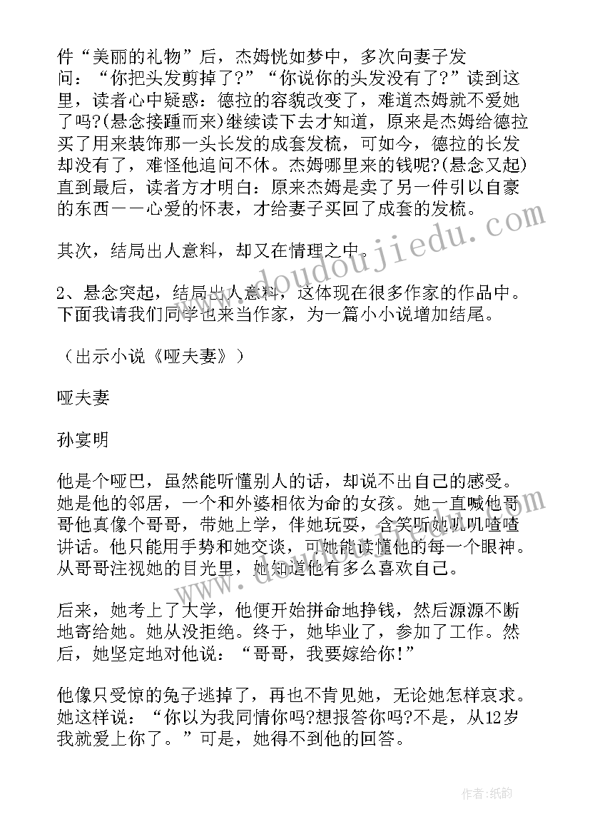 2023年麦琪的礼物课文讲解 麦琪的礼物教案(优质9篇)