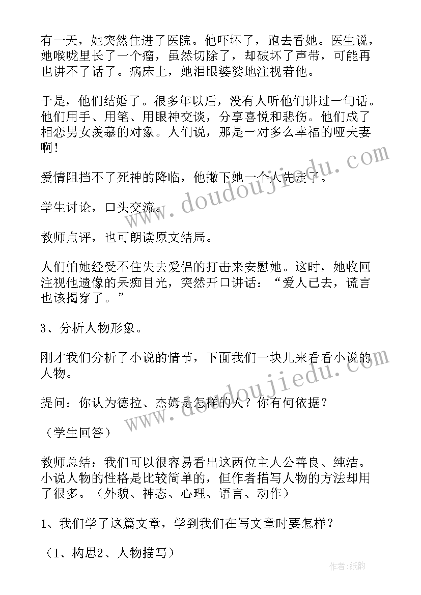 2023年麦琪的礼物课文讲解 麦琪的礼物教案(优质9篇)