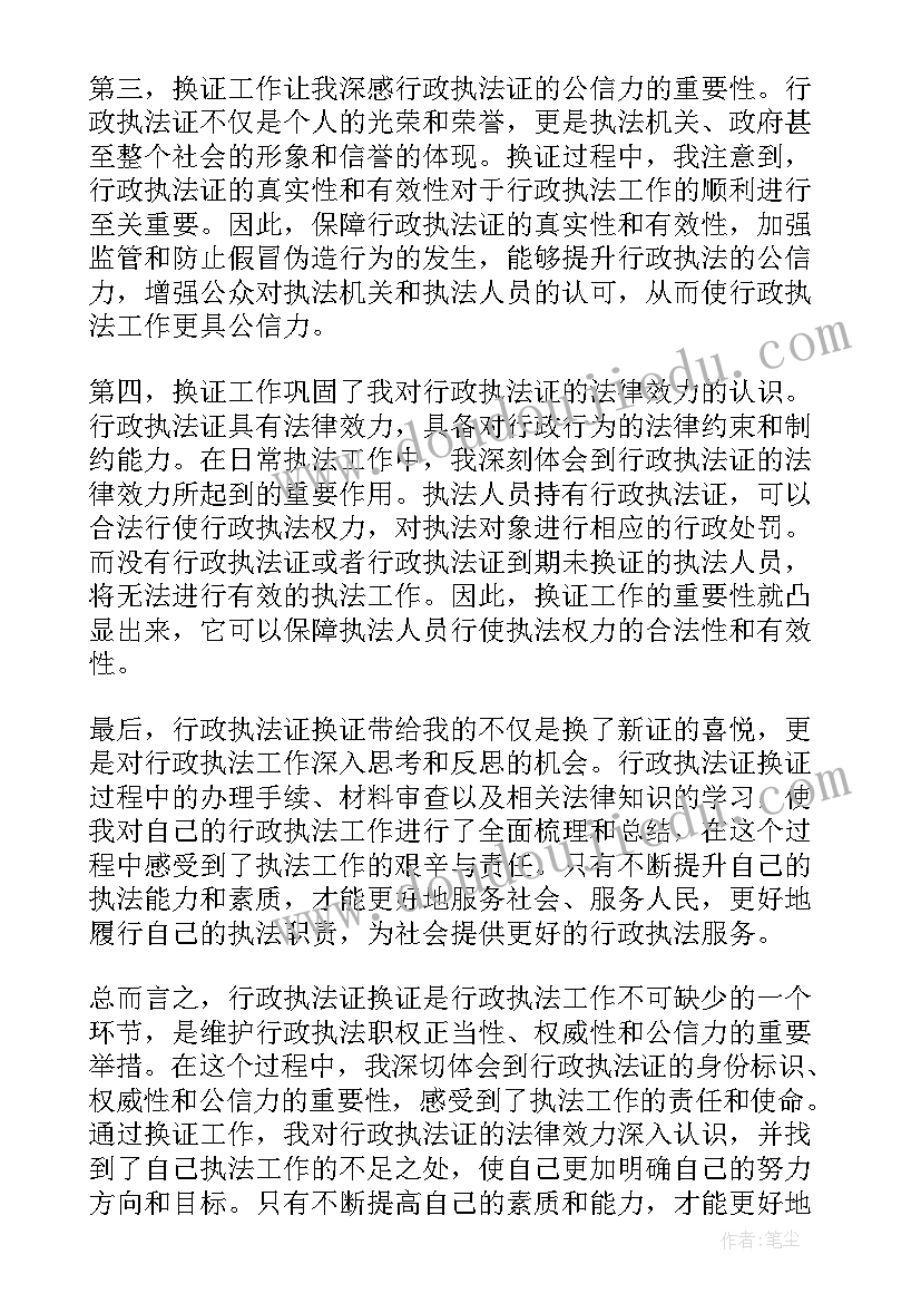 2023年行政执法培训心得体会(汇总6篇)