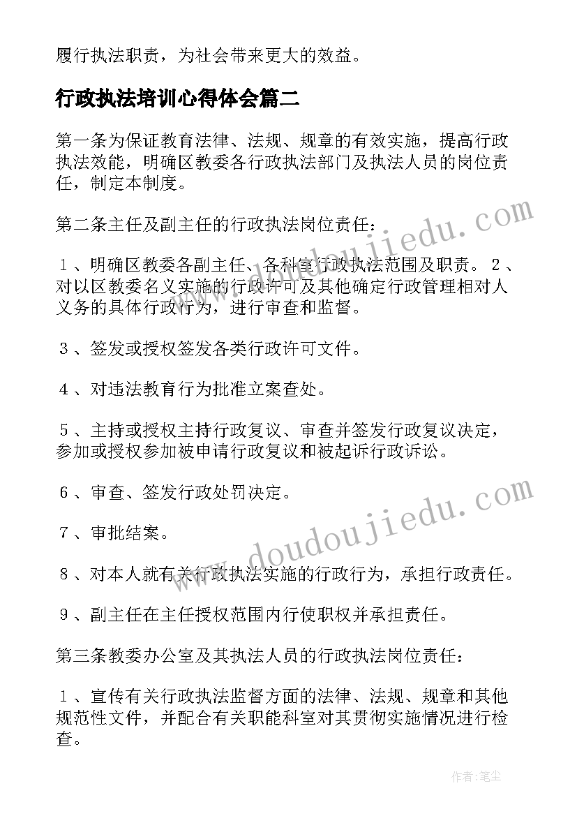 2023年行政执法培训心得体会(汇总6篇)