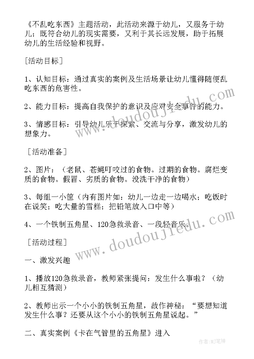 2023年小班安全乘坐校车教案反思(优质8篇)