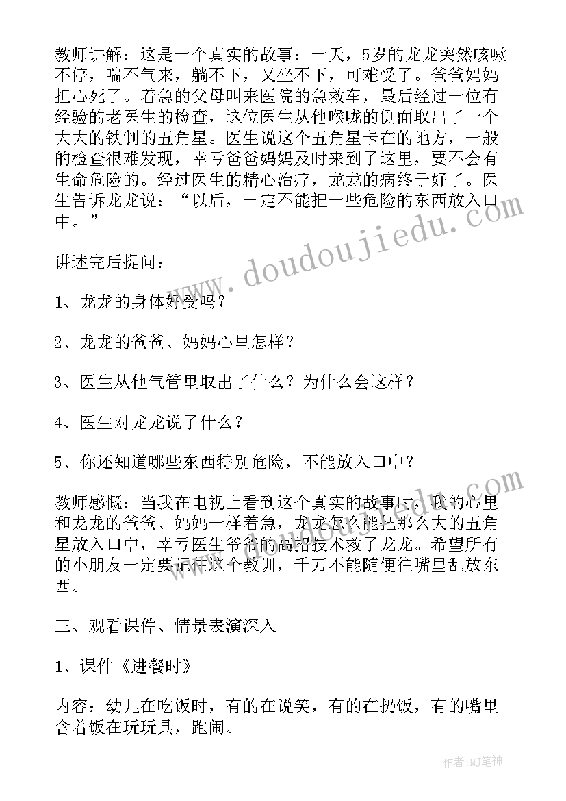 2023年小班安全乘坐校车教案反思(优质8篇)