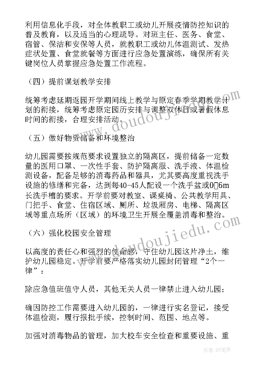 2023年学校网络安全工作方案及措施总结 学校复学复课疫情防控措施工作方案(通用5篇)