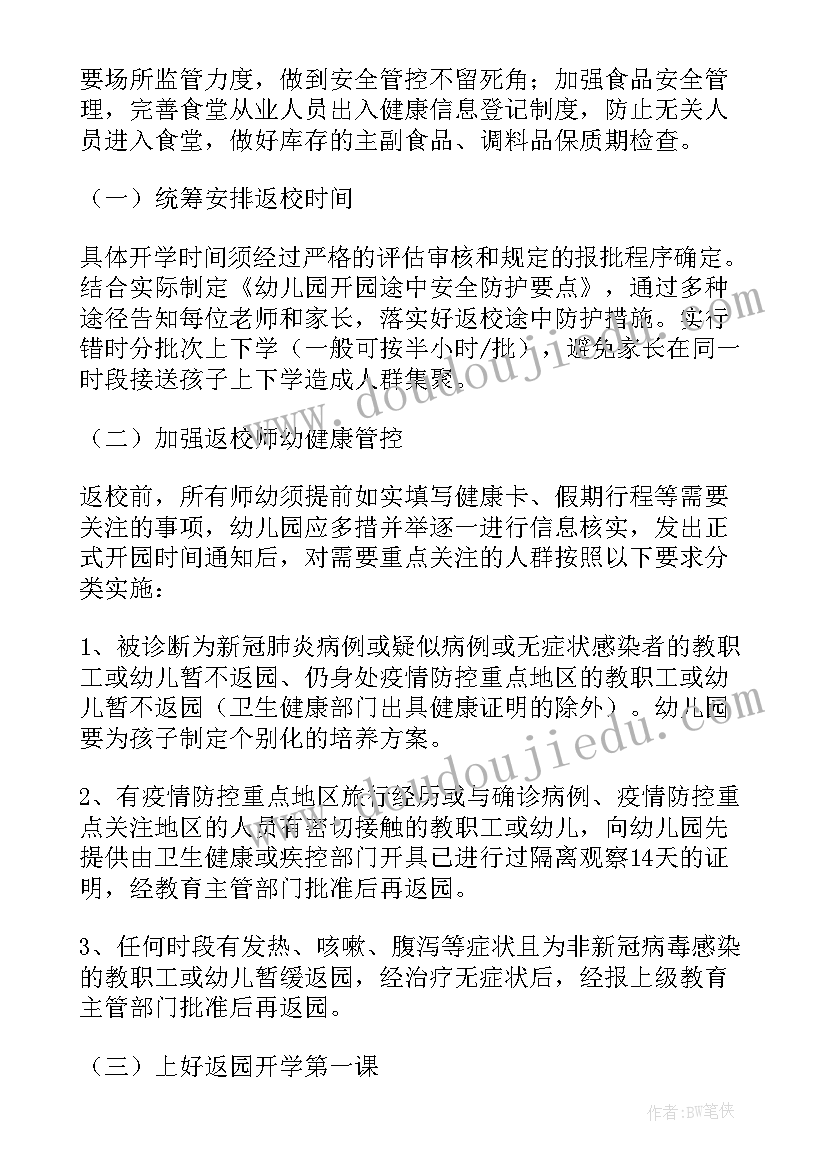 2023年学校网络安全工作方案及措施总结 学校复学复课疫情防控措施工作方案(通用5篇)