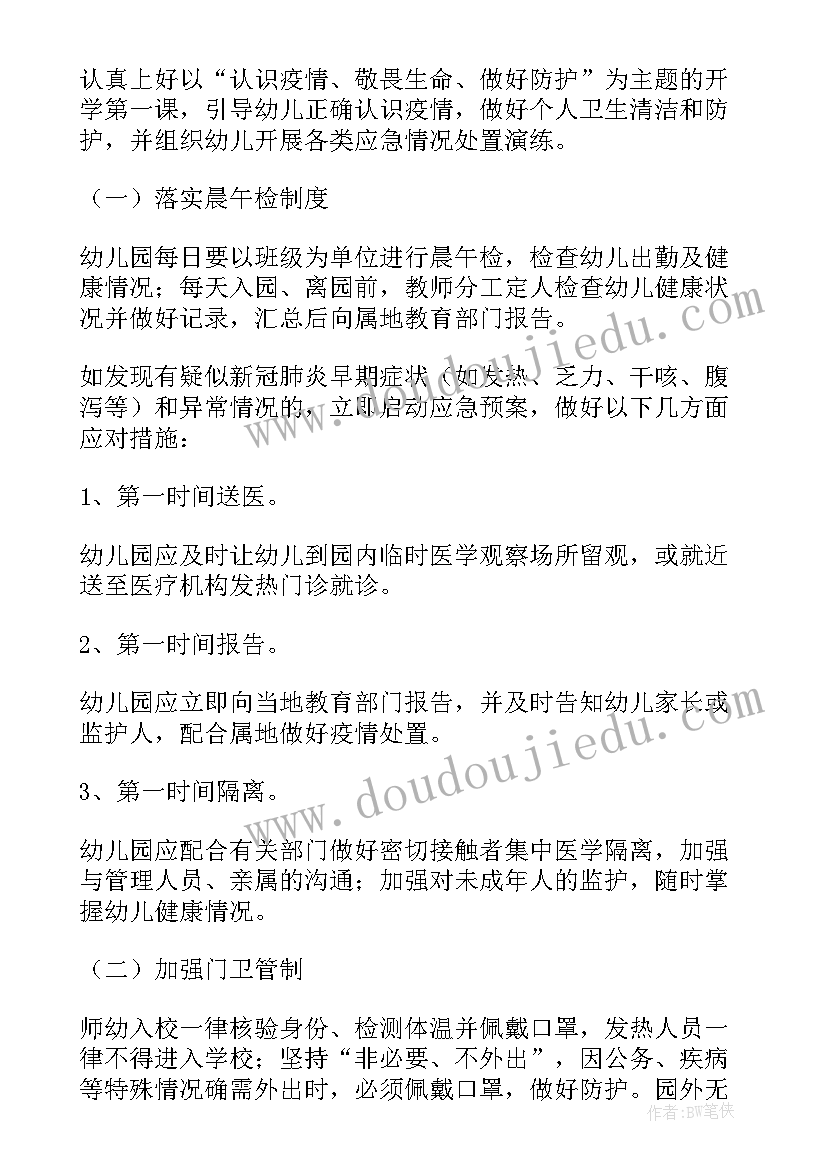 2023年学校网络安全工作方案及措施总结 学校复学复课疫情防控措施工作方案(通用5篇)