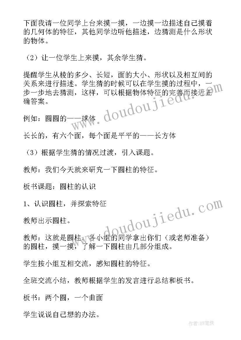 最新圆柱的认识教案人教版 圆柱的认识教案(大全5篇)