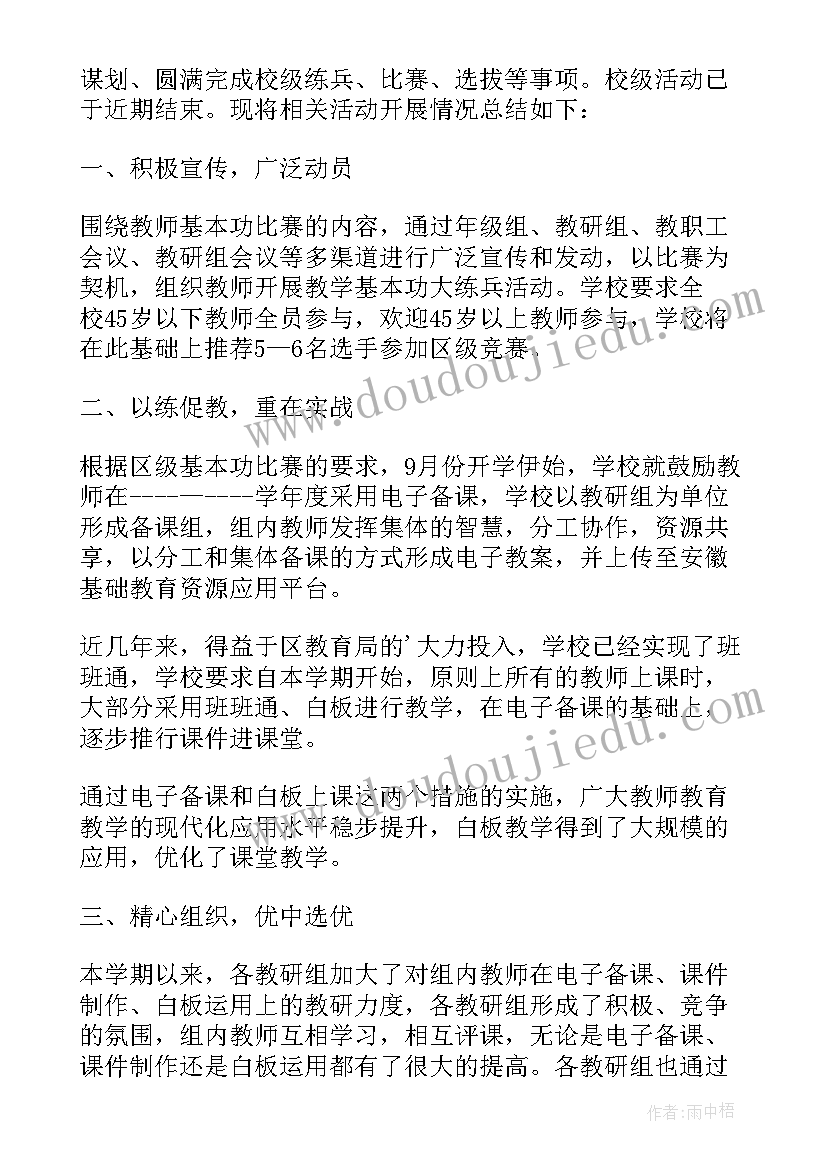 最新教师素养大赛总结反思(优秀5篇)