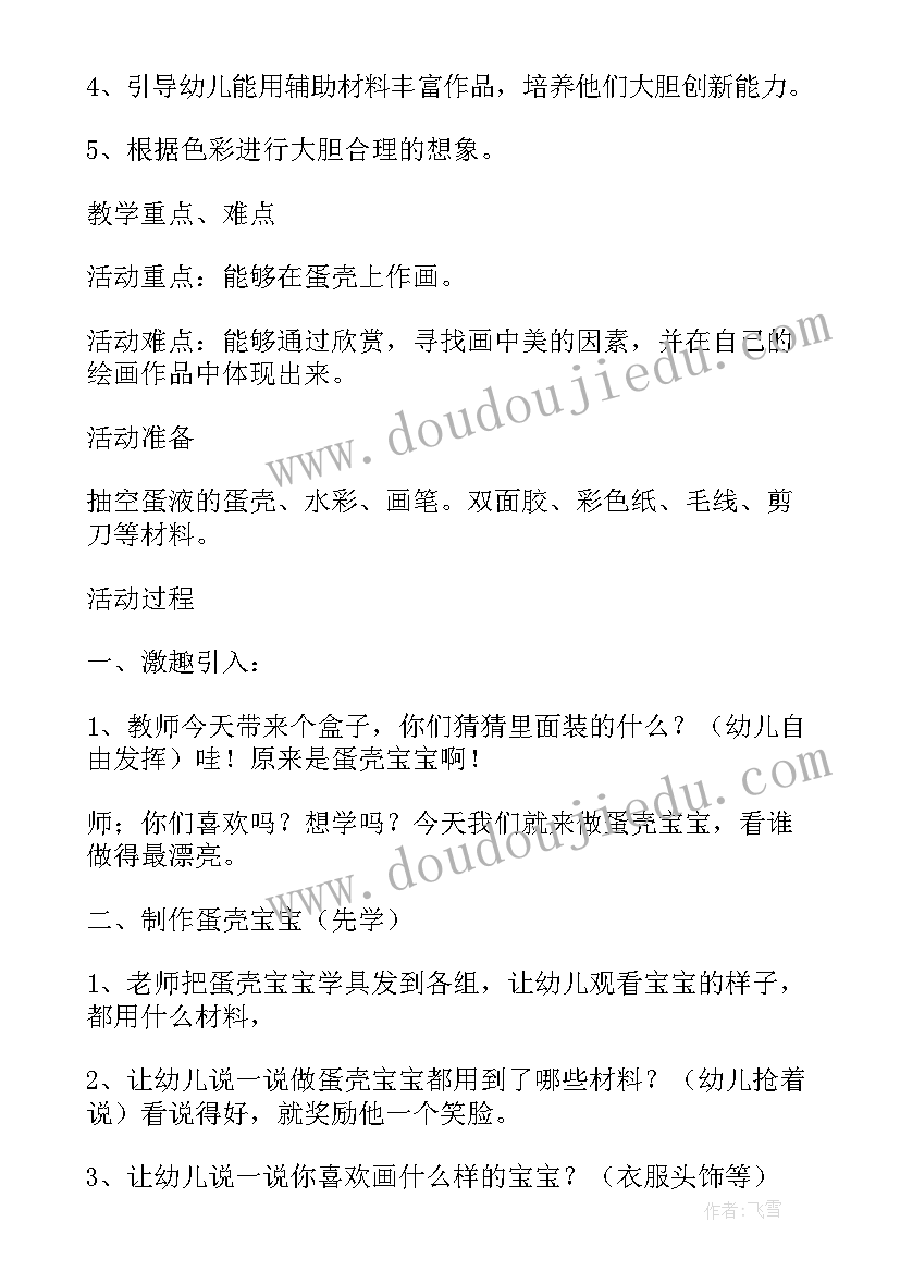 幼儿园宝宝捏泥塑教案反思总结 幼儿园大班美术教案蛋壳宝宝含反思(汇总6篇)