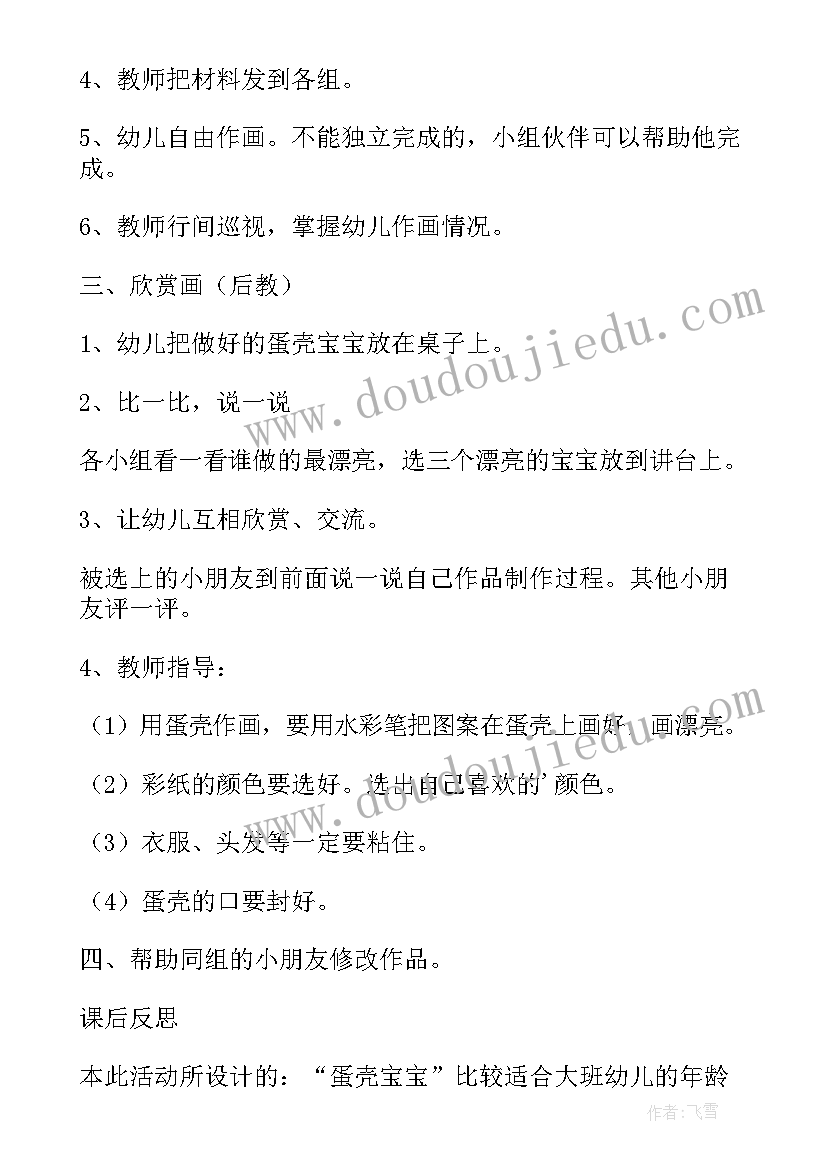 幼儿园宝宝捏泥塑教案反思总结 幼儿园大班美术教案蛋壳宝宝含反思(汇总6篇)